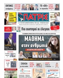 ΠΑΤΡΙΣ ΠΥΡΓΟΥ