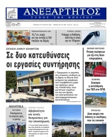 ΑΝΕΞΑΡΤΗΤΟΣ ΤΥΠΟΣ ΗΠΕΙΡΟΥ