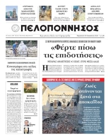 ΠΕΛΟΠΟΝΝΗΣΟΣ