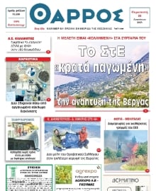 ΘΑΡΡΟΣ ΜΕΣΣΗΝΙΑΣ