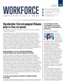WORKFORCE EMPLOYERS DAILY NEWS