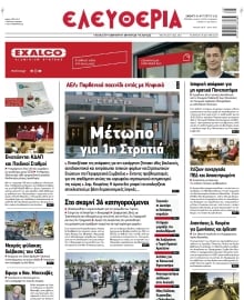 ΕΛΕΥΘΕΡΙΑ ΛΑΡΙΣΑΣ