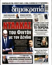 ΔΗΜΟΚΡΑΤΙΑ