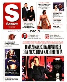 ΠΑΡΑΠΟΛΙΤΙΚΑ_SECRET