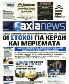 ΑΞΙΑ