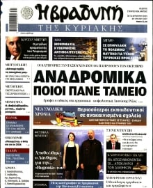 ΒΡΑΔΥΝΗ ΤΗΣ ΚΥΡΙΑΚΗΣ