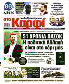 ΚΑΡΦΙ
