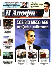 ΑΠΟΨΗ