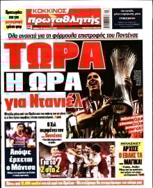 ΠΡΩΤΑΘΛΗΤΗΣ
