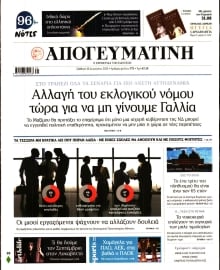 ΑΠΟΓΕΥΜΑΤΙΝΗ