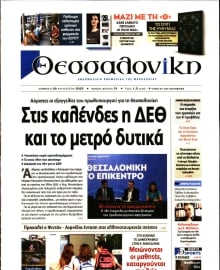 ΘΕΣΣΑΛΟΝΙΚΗ