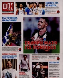 ΦΩΣ ΤΩΝ ΣΠΟΡ
