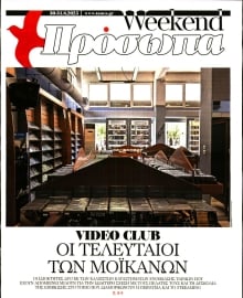 ΤΑ ΝΕΑ_ΠΡΟΣΩΠΑ