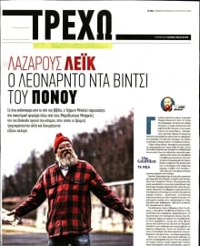 ΤΑ ΝΕΑ_ΤΡΕΧΩ