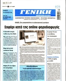ΓΕΝΙΚΗ ΔΗΜΟΠΡΑΣΙΩΝ