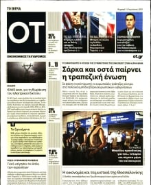 ΤΟ ΒΗΜΑ ΚΥΡΙΑΚΗΣ_ΟΙΚΟΝΟΜΙΚΟΣ ΤΑΧΥΔΡΟΜΟΣ