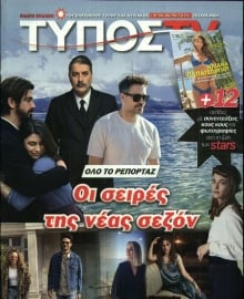 ΕΛΕΥΘΕΡΟΣ ΤΥΠΟΣ ΚΥΡ_TV