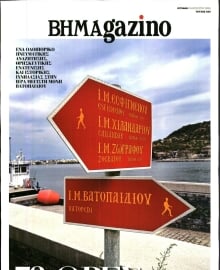 ΤΟ ΒΗΜΑ ΚΥΡΙΑΚΗΣ_ΒΗΜΑGAZINO