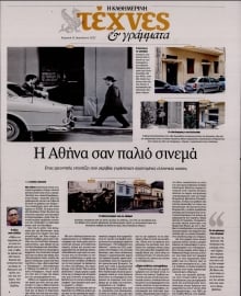 ΚΑΘΗΜΕΡΙΝΗ ΚΥΡ_ΤΕΧΝΕΣ