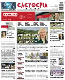 ΕΛΕΥΘΕΡΙΑ ΛΑΡΙΣΑΣ