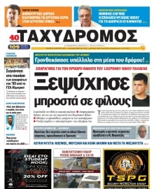 ΤΑΧΥΔΡΟΜΟΣ ΜΑΓΝΗΣΙΑΣ