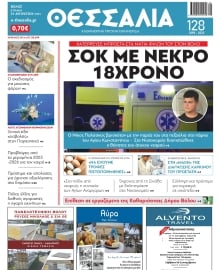 ΘΕΣΣΑΛΙΑ ΒΟΛΟΥ