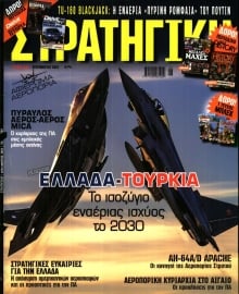 ΕΛΕΥΘΕΡΟΣ ΤΥΠΟΣ ΚΥΡ_ΣΤΡΑΤΗΓΙΚΗ
