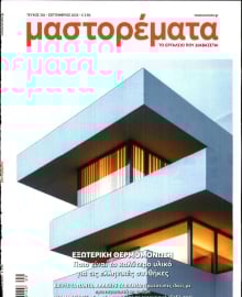REAL NEWS_ΜΑΣΤΟΡΕΜΑΤΑ