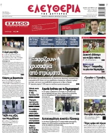 ΕΛΕΥΘΕΡΙΑ ΛΑΡΙΣΑΣ