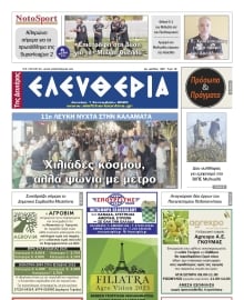 ΕΛΕΥΘΕΡΙΑ ΚΑΛΑΜΑΤΑΣ