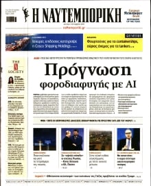 ΝΑΥΤΕΜΠΟΡΙΚΗ