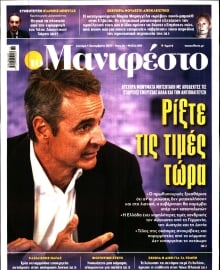 TOMANIFESTO