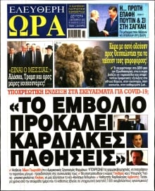 ΕΛΕΥΘΕΡΗ ΩΡΑ