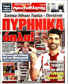 ΠΡΩΤΑΘΛΗΤΗΣ