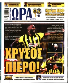ΩΡΑ ΤΩΝ ΣΠΟΡ