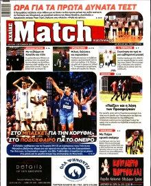 MATCH ΑΧΑΙΑΣ