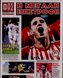 ΦΩΣ ΤΩΝ ΣΠΟΡ