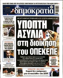 ΔΗΜΟΚΡΑΤΙΑ