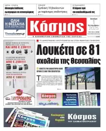 ΚΟΣΜΟΣ ΛΑΡΙΣΑΣ