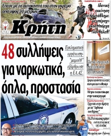 ΝΕΑ ΚΡΗΤΗ ΗΡΑΚΛΕΙΟΥ