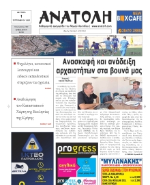 ΑΝΑΤΟΛΗ ΛΑΣΙΘΙΟΥ
