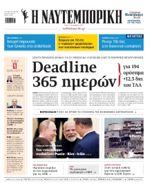 ΝΑΥΤΕΜΠΟΡΙΚΗ