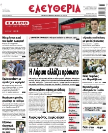 ΕΛΕΥΘΕΡΙΑ ΛΑΡΙΣΑΣ