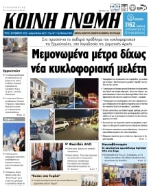 ΚΟΙΝΗ ΓΝΩΜΗ ΚΥΚΛΑΔΩΝ