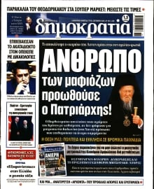 ΔΗΜΟΚΡΑΤΙΑ