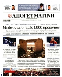 ΑΠΟΓΕΥΜΑΤΙΝΗ
