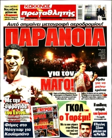 ΠΡΩΤΑΘΛΗΤΗΣ