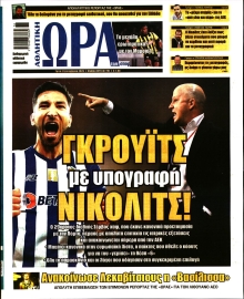 ΩΡΑ ΤΩΝ ΣΠΟΡ
