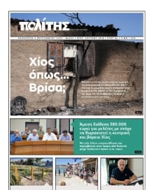 ΠΟΛΙΤΗΣ ΧΙΟΥ