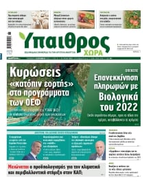 ΥΠΑΙΘΡΟΣ